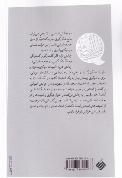 دیگری در گفتمان اسلام تمدنی